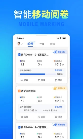 安卓七天网络阅卷系统app v3.1.3软件下载