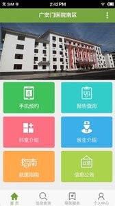 广安门医院南区截图