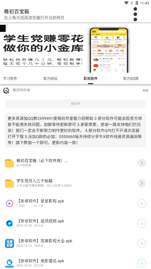 稚初百宝箱最新版截图