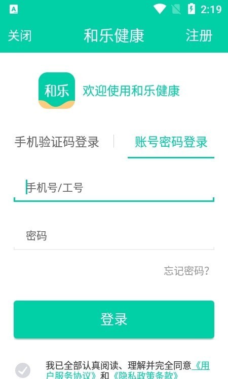 和乐健康手机版截图