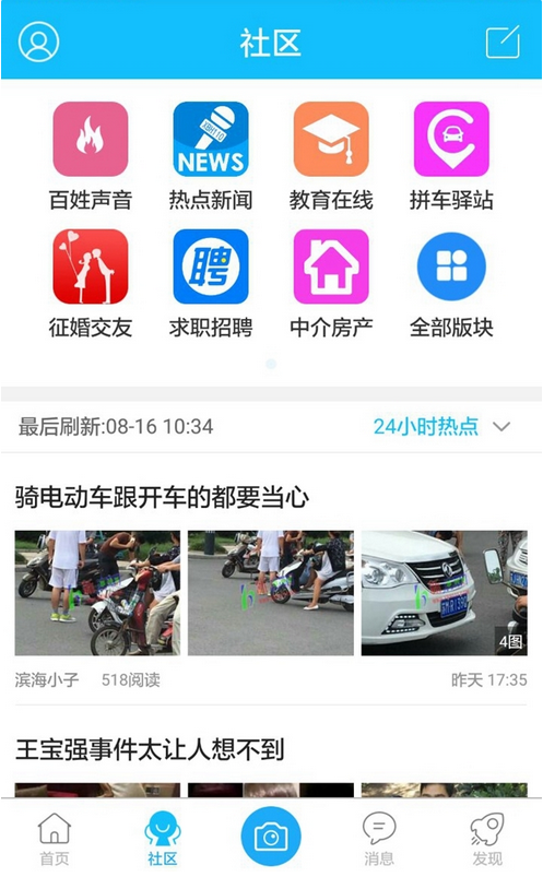 新滨海论坛v5.1.3截图