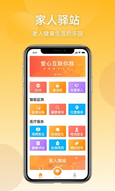 家人驿站app官方版 1