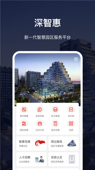 深慧通app最新版 1