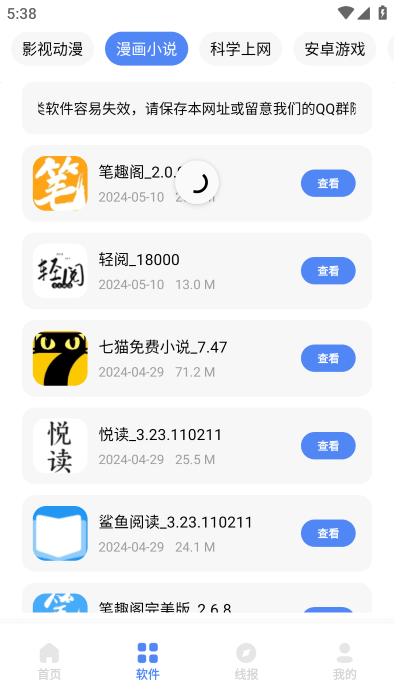 清墨软件库免费版截图