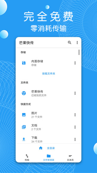 芒果快传app 4