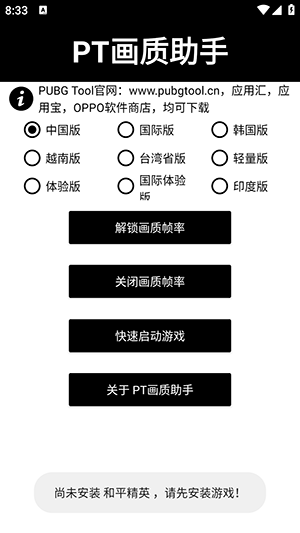 pt画质修改器截图