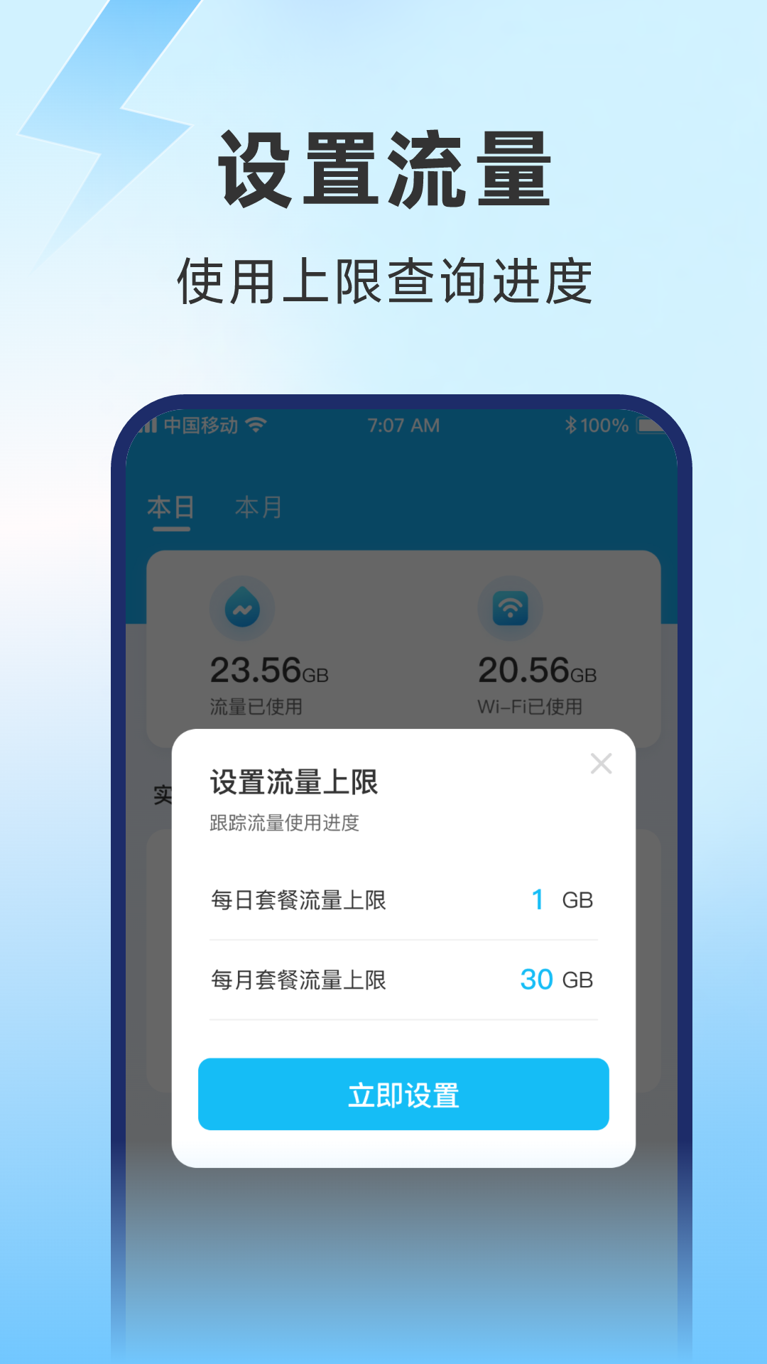 启晖极速流量截图