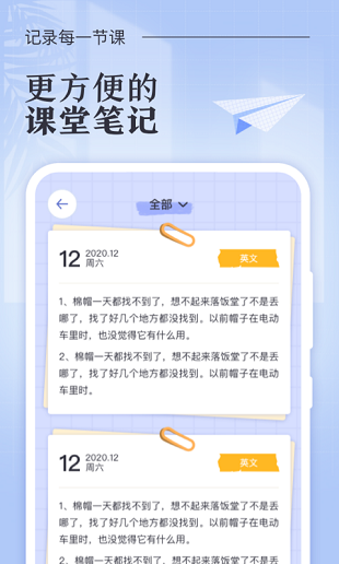 八点课程表软件 2