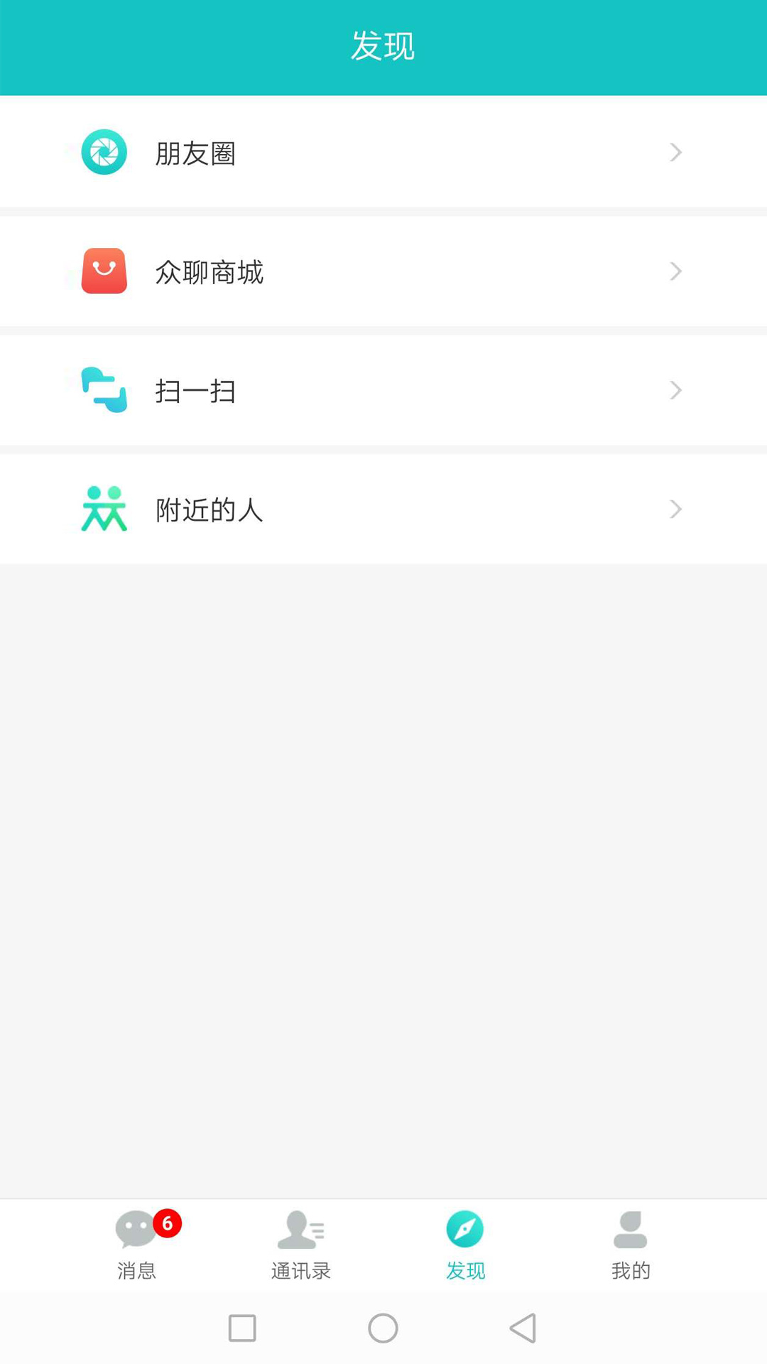 众聊商城截图