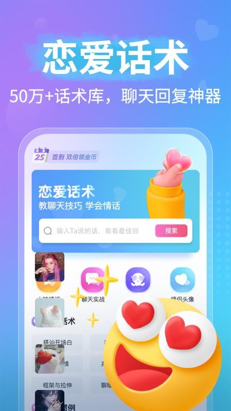 恋爱聊天话术app 2