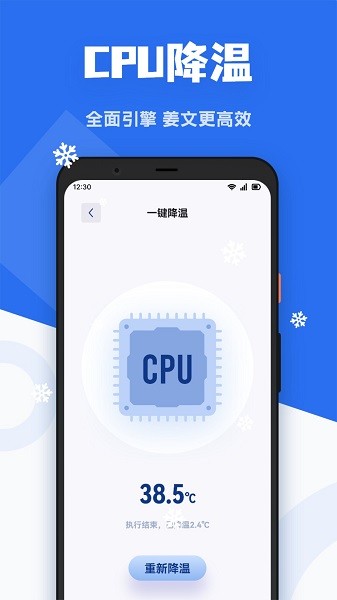 手机降温精灵app 1