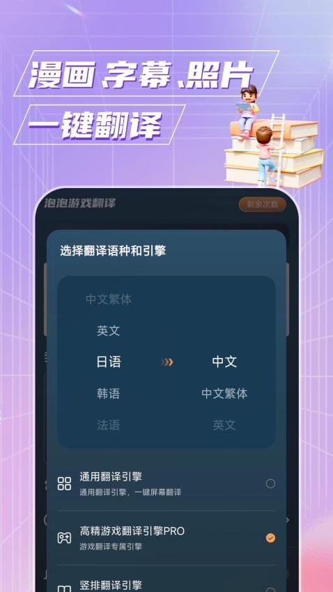 安卓泡泡游戏翻译app软件下载