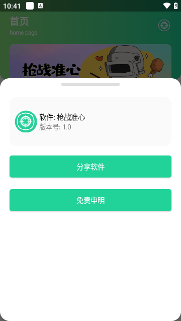 安卓枪战准心软件下载