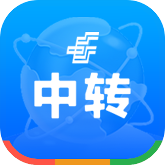 中转场管理app