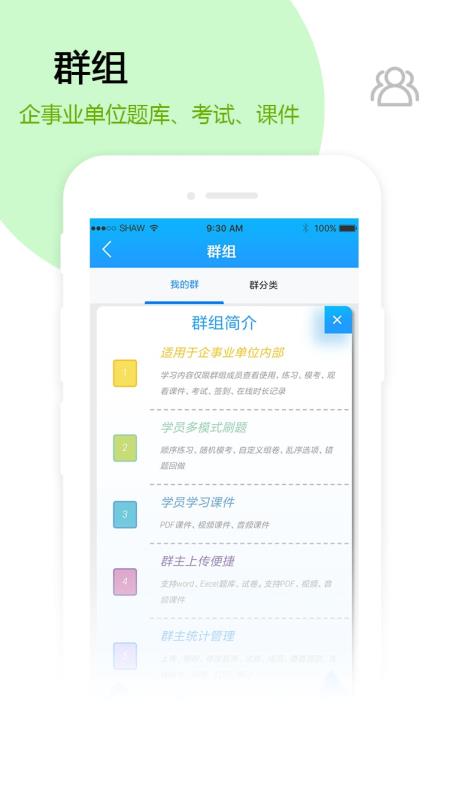 试题通app版 1