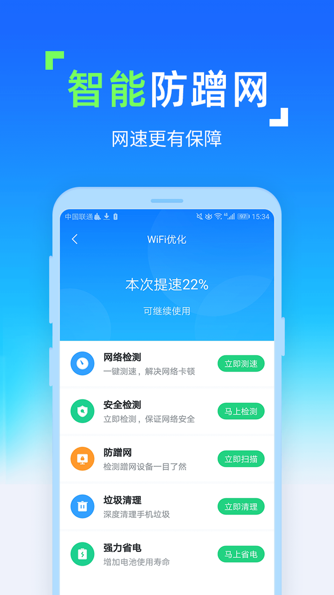 WiFi随时连软件截图