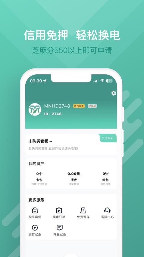 蛮牛出行app截图