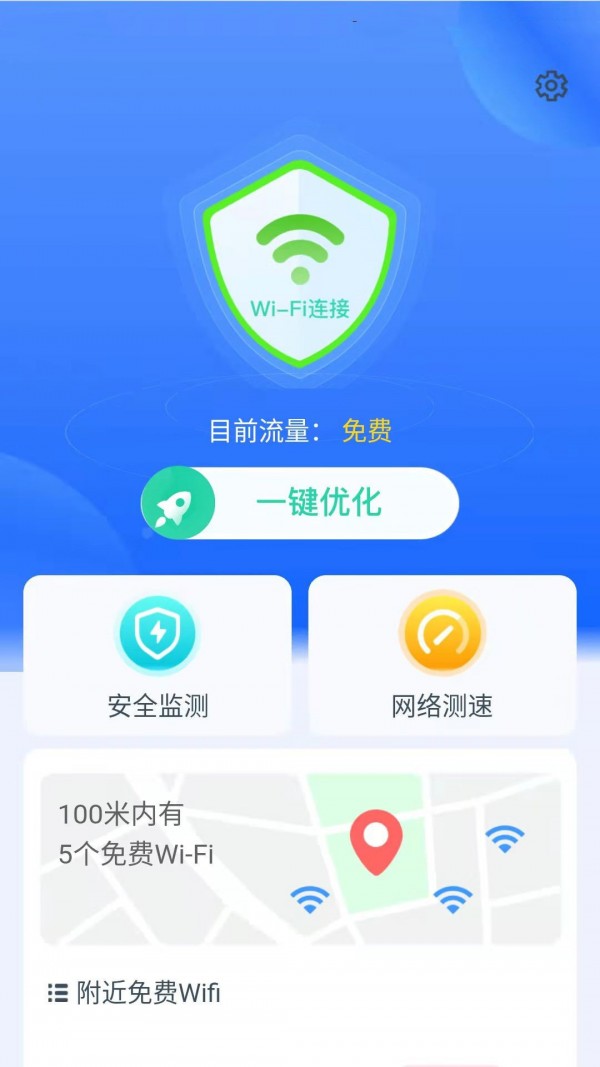 帕拉丁快连WiFi最新版截图