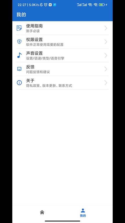 读屏助手app 1