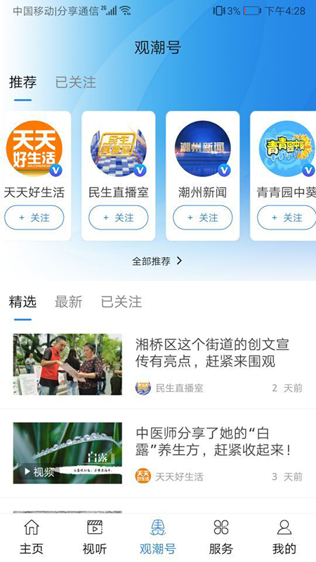 看潮州app 1