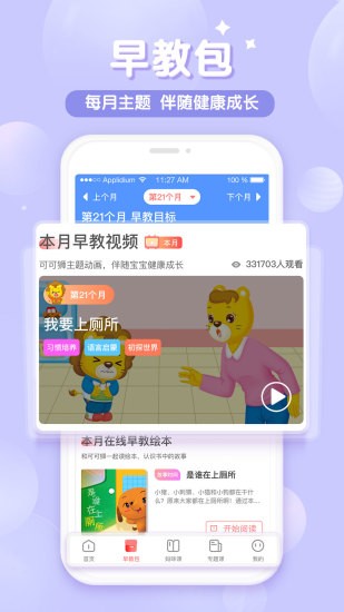 可可狮早教育儿app v2.2.0 安卓版截图