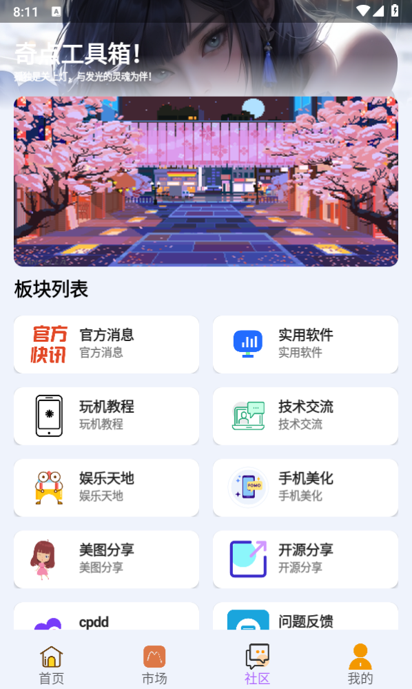 奇点工具箱截图