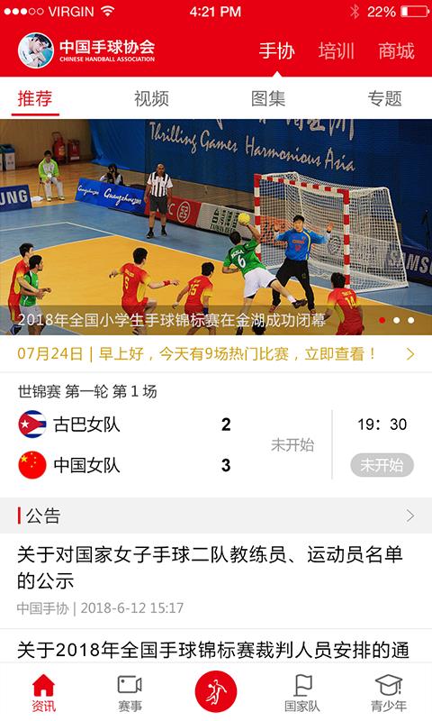 中国手球协会 1