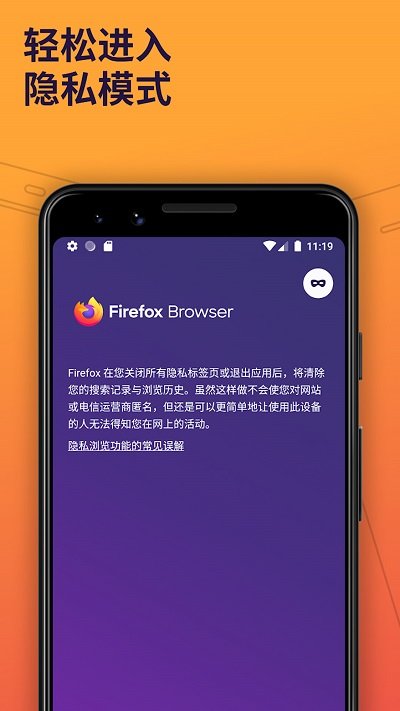 firefox浏览器安卓版