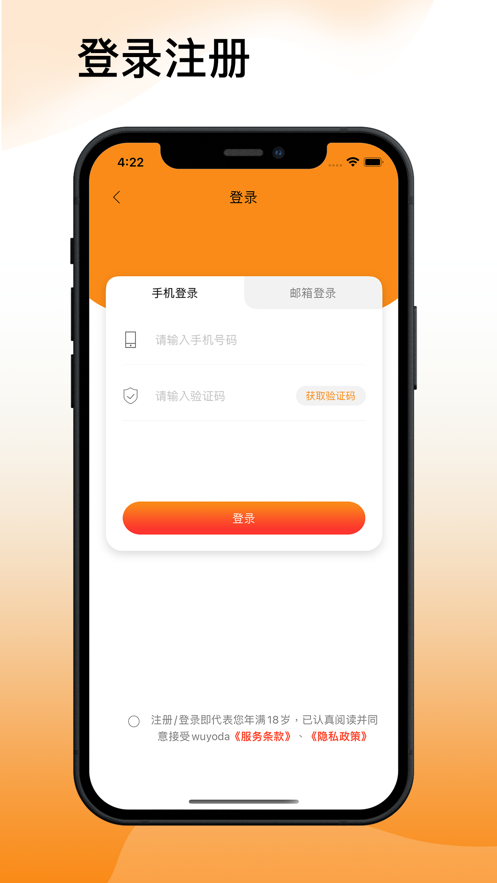 吾悠达app 1