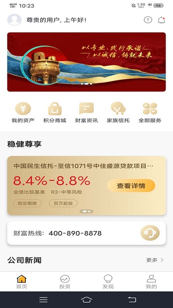 民生信托app 3.9.1 2