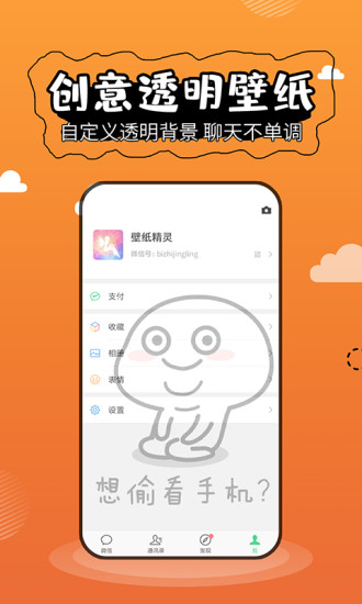 安卓壁纸精灵app