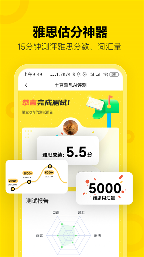 土豆雅思app安卓版截图