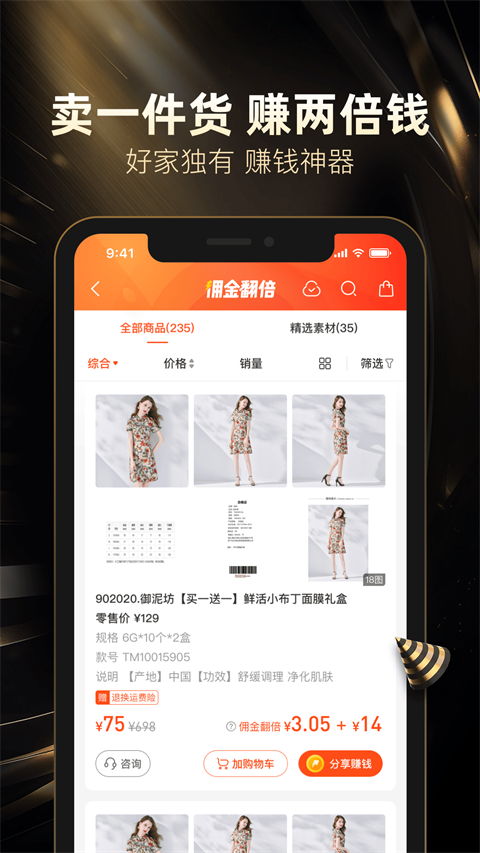 好衣库app最新版截图