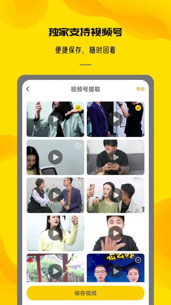 视频提取大师app最新版截图