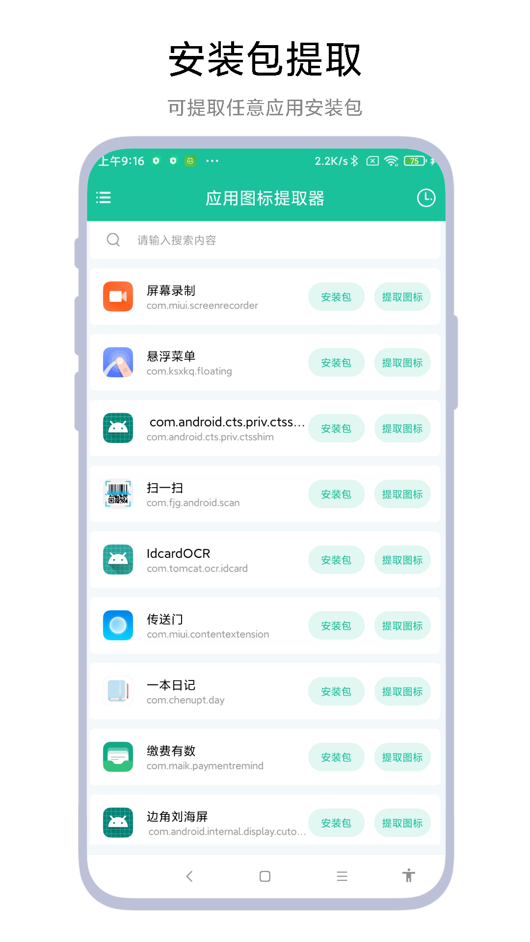 安卓应用图标提取器app