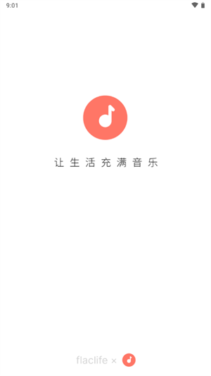 听心音乐手机版截图