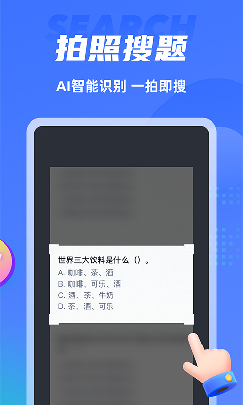 搜题侠app手机版截图