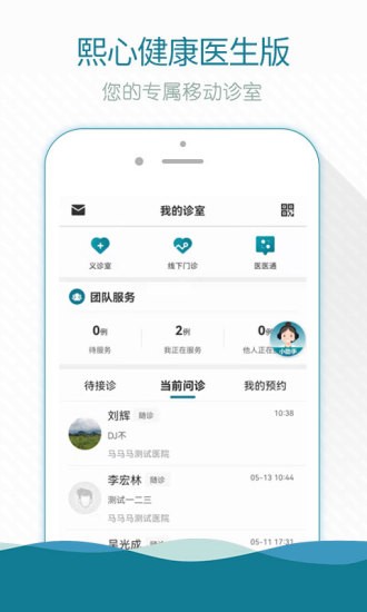 熙心健康医生版app 1