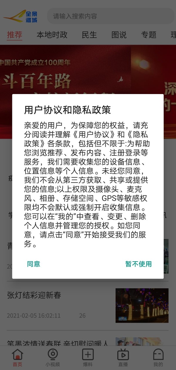 全景潞城官方版截图