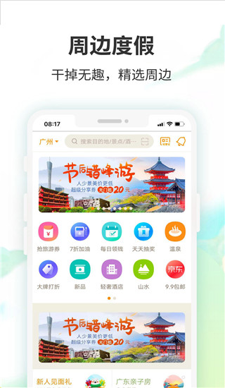 要出发周边游app安卓版截图