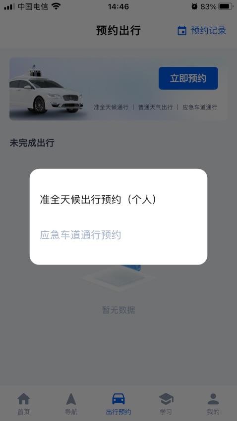 高速智行app 1