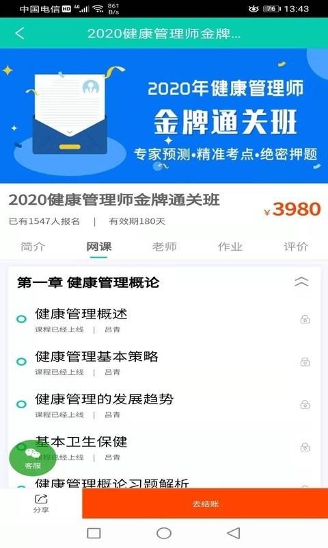 立得教育截图