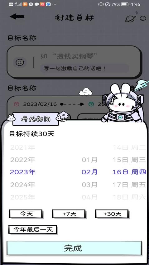 兔叽计划app 4