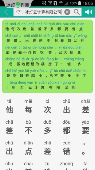 汉字转拼音app 4