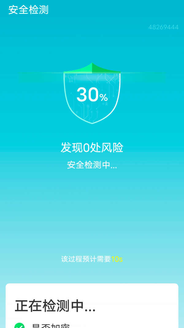 迅驰wifi免费版截图