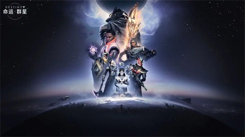 命运群星免费版 1