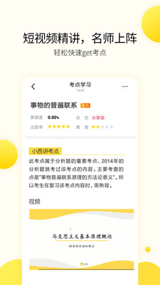 小西考研app 1