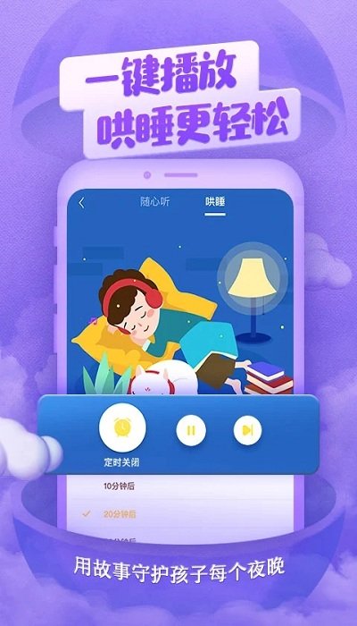 喜马拉雅儿童app截图