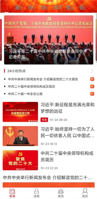 南宁日报app截图
