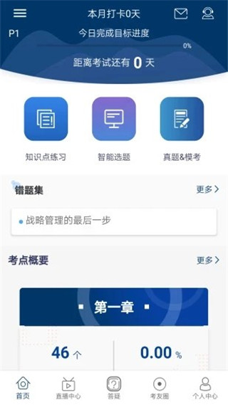 CMA智题库截图